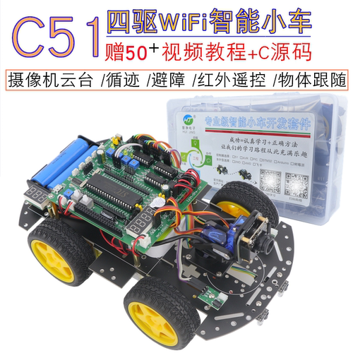 51单片机智能小车循迹避障wifi视频摄像头云台四驱机器人学习套件