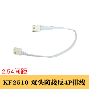 KF2510双头4P排线 20cm防接反 同向双端信号线 传感器模块连接线