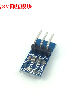 3.3v稳压模块 5V转3V降压模块 ASM1117稳压模块 无线电通信3V模块