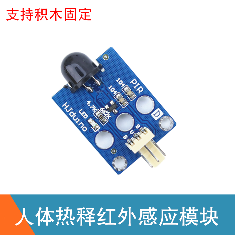 数字量 人体红外热释电传感器 人移动检测感应 PIR运动传感器模块