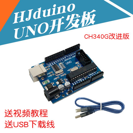 UNO开发板 适用于Arduino UNO R3单片机开发板学习板 配视频教程