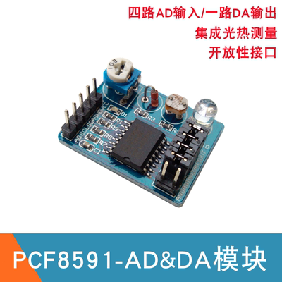 PCF8591模块 四路AD模块 DA模块 可测光温 产生多种波形 资料齐全