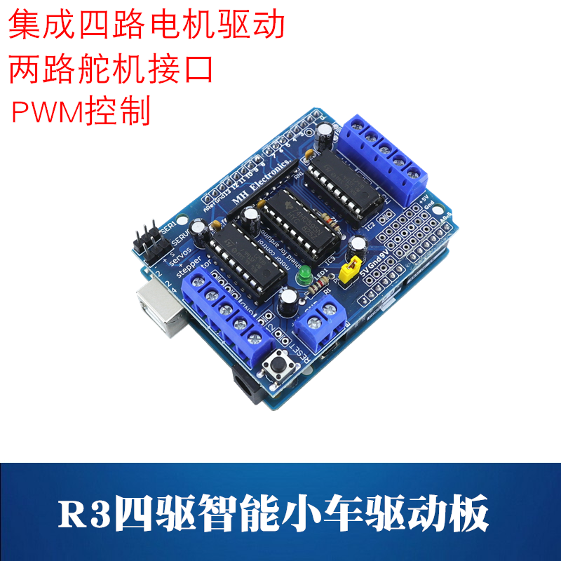 适用于Arduino UNO R3四驱智能小车驱动板扩展板L293D电机驱动板 电子元器件市场 智能车 原图主图