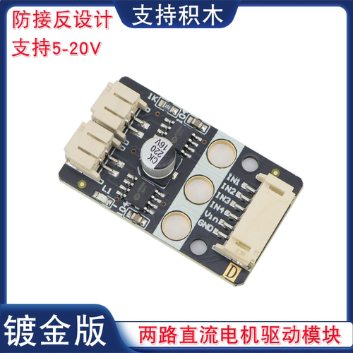 4055AM两路直流电机驱动模块5V-12V马达控制PH2.0双路电机驱动板