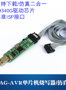 AVR仿真器 AVR单片机开发板仿真器 JTAG ICE调试器 编程器下载器