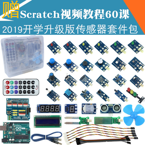 适用于Arduino UNO传感器学习套件R3创客开发板scratch图形化编程 - 封面