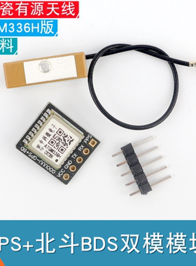 BDS北斗GPS双模卫星定位模块智能车机器人导航ATGM336H定位传感器