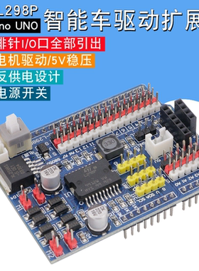 适用于Arduino UNO智能小车驱动扩展板机器人L298P电机驱动模块