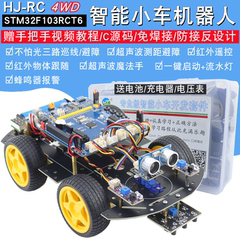 STM32F103RCT6智能小车四驱循迹避障蓝牙HJ-RC机器人编程开发套件
