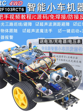 STM32F103RCT6智能小车四驱循迹避障蓝牙HJ-RC机器人编程开发套件