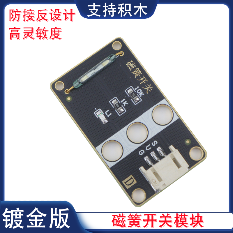 磁簧开关传感器模块干簧管电子磁控开关磁性运动检测模块PH2.0口