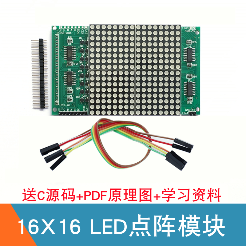 16X16点阵模块 LED点阵屏 51单片机 UNO R3显示屏点阵显示器模块