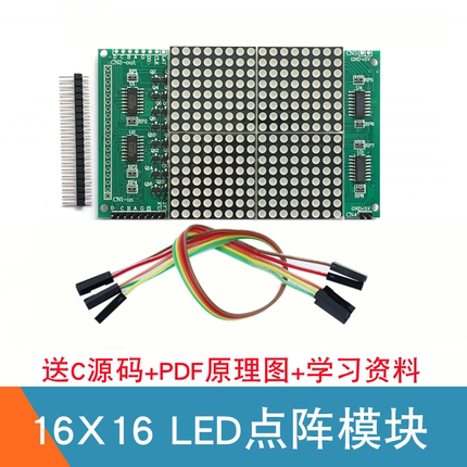 16X16点阵模块 LED点阵屏 51单片机 UNO R3显示屏 点阵显示器模块