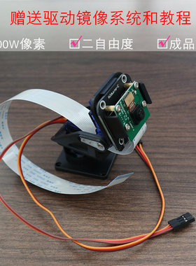 适用于树莓派2代3代B+4B智能小车500W像素高清摄像头二自由度云台