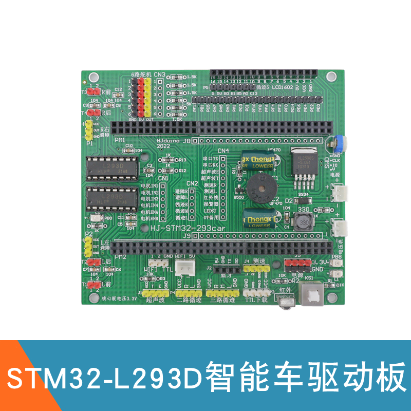 stm32智能小车驱动板 STM32-L293D驱动板 32位智能小车驱动扩展板 电子元器件市场 智能车 原图主图