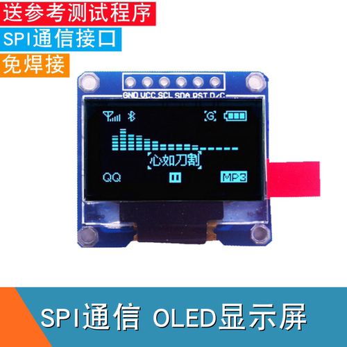 SPI接口 OLED显示屏 0.96寸12864液晶屏 显蓝字OLED液晶显示模块 - 封面