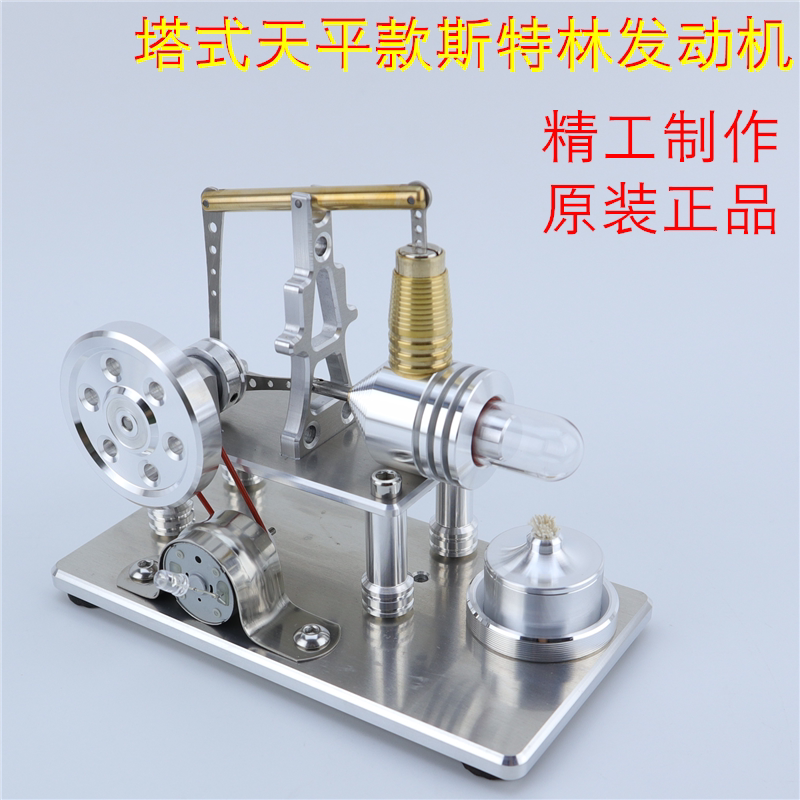 斯特林发动机微型模型外燃机动可发电科学小制作物理实验玩具礼物