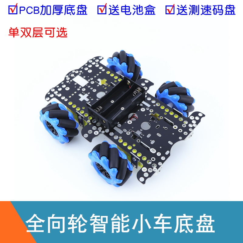 四驱全向轮智能小车底盘arduino uno麦克纳姆轮机器人车架底盘