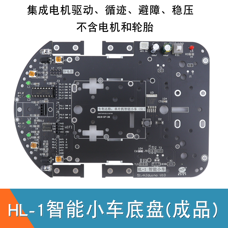 HL-1智能小车底盘适用于Arduino UNO二驱循迹避障智能小车2WD底盘