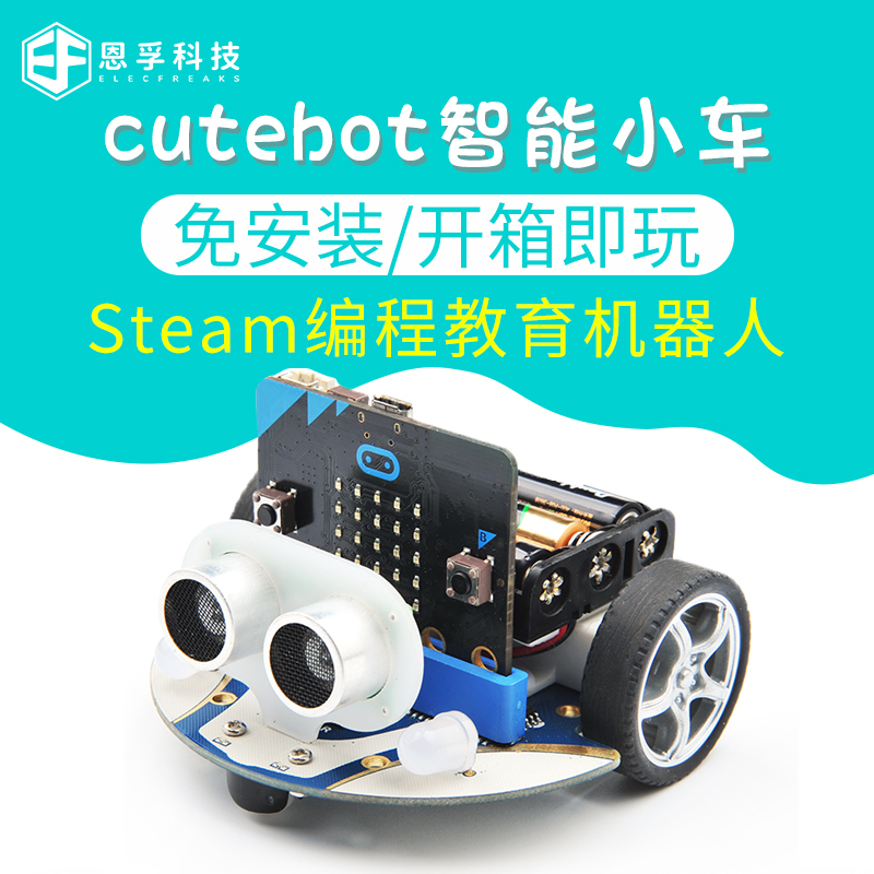 microbit套件STEM教育Smart cutebot编程机器人寻迹避障智能小车