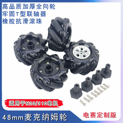 48mm麦克纳姆轮迷你全向轮适用N20/310电机3mm联轴器智能车小麦轮