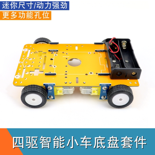 迷你四驱智能小车底盘4WD车架套件循迹避障UNO机器人底盘电机配件
