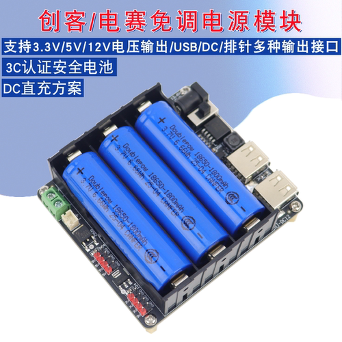 18650电池模块3V 5V 12V锂电池智能车机器人电源创客电赛稳压模块