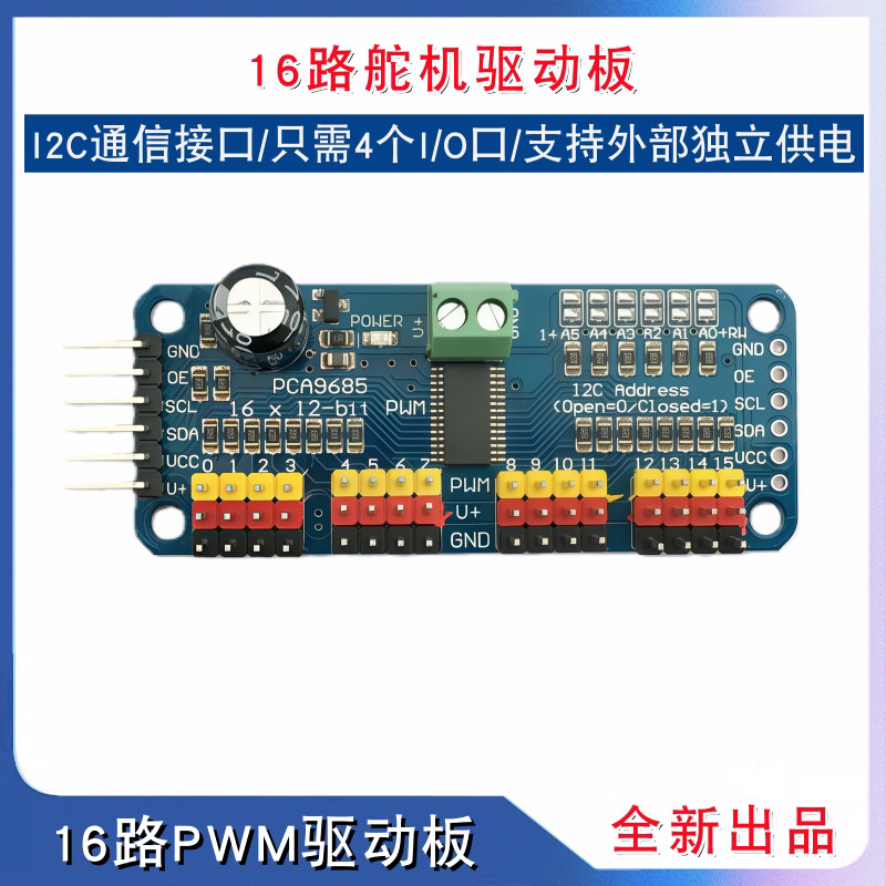 i2c多路舵机驱动板LED灯16路PWM调光控制器IIC伺服电机驱动模块图片