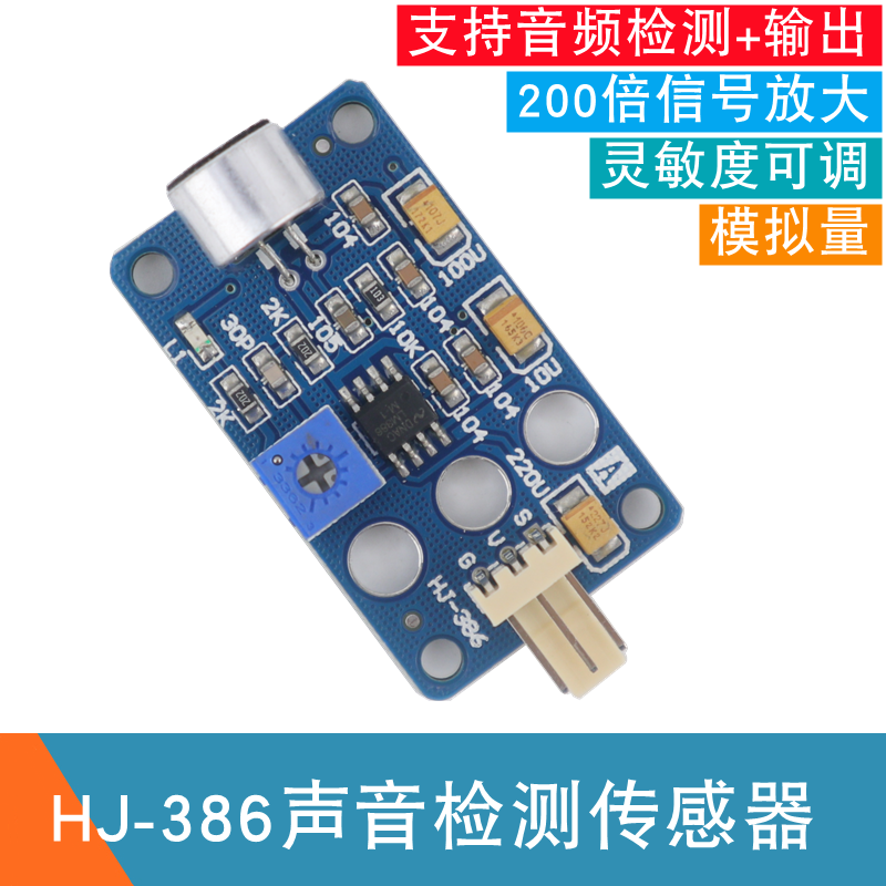 LM386模拟量声音检测传感器麦克风咪头音频识别分析输出感应模块