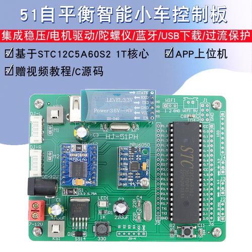 51单片机自平衡小车开发板电机驱动板陀螺仪蓝牙两轮平衡车学习板