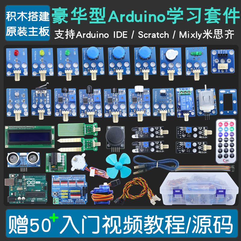 适用于Arduino UNO传感器学习套件米思齐Mixly图形化编程开发套件