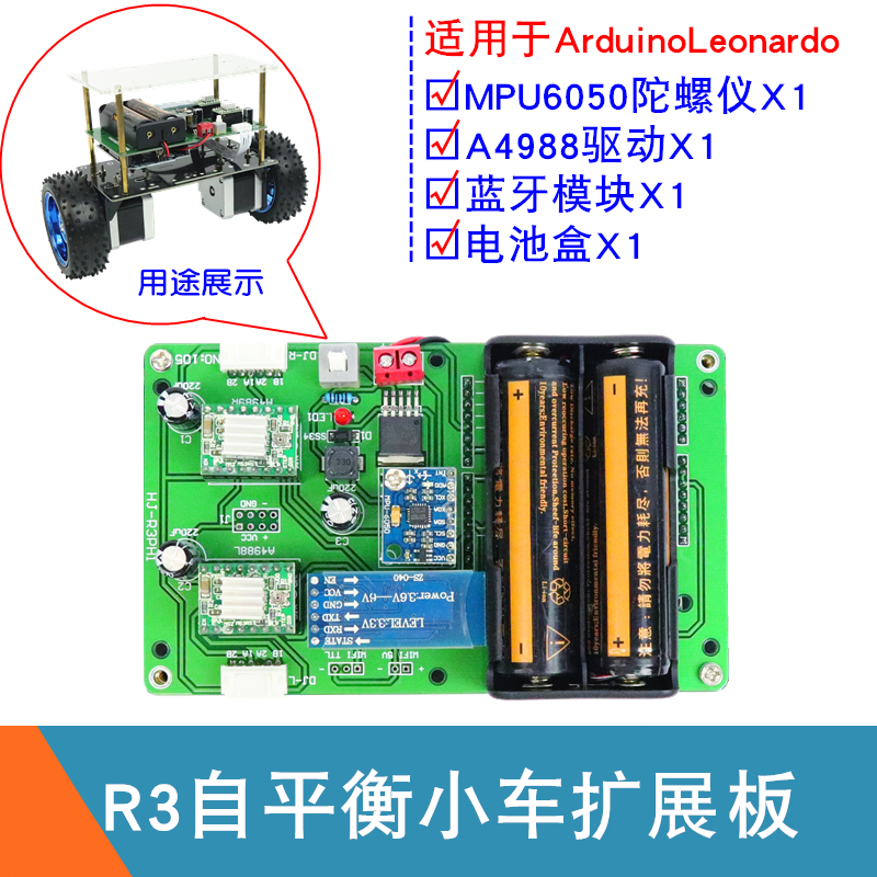 适用于Arduino Leonardo自平衡车开发学习板42步进电机驱动扩展板