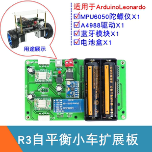 适用于Arduino Leonardo自平衡车开发学习板42步进电机驱动扩展板