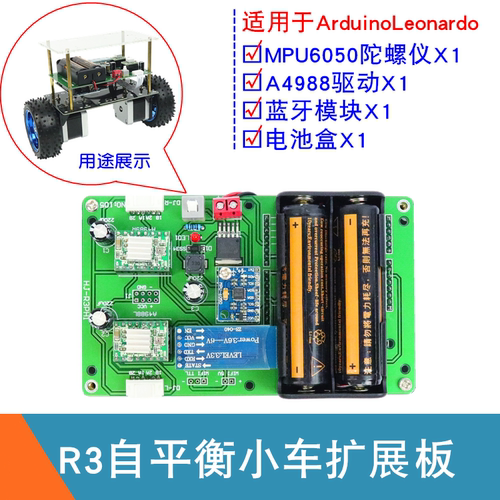适用于Arduino Leonardo自平衡车开发学习板42步进电机驱动扩展板