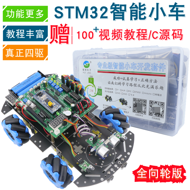 stm32智能小车f103c8t6麦克纳姆轮全向轮循迹避障wifi灭火机器人