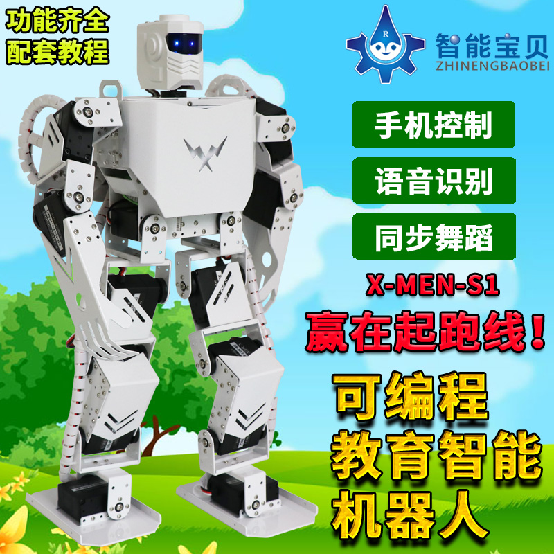 17自由度人形机器人 可行走控制比赛学习可编程教育仿生机器人DIY