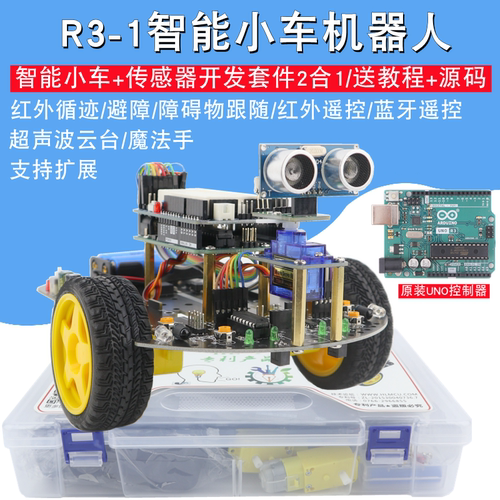 适用于Arduino UNO智能小车循迹避障机器人传感器入门套件二合一