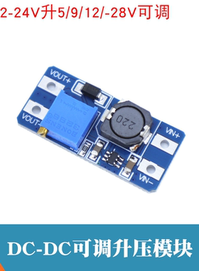 可调升压模块 3V升5V升9V-12V电压转换器 2A电流 DC直流升压模块