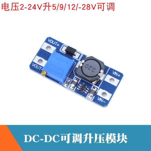 可调升压模块 3V升5V升9V-12V电压转换器 2A电流 DC直流升压模块
