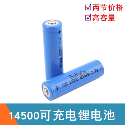 14500锂电池5号单节3.7V可充电手电筒可串7.4V智能小车机器人电池