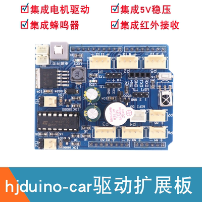 适用于arduino UNO智能小车驱动板L293D电机驱动模块扩展板R3-car