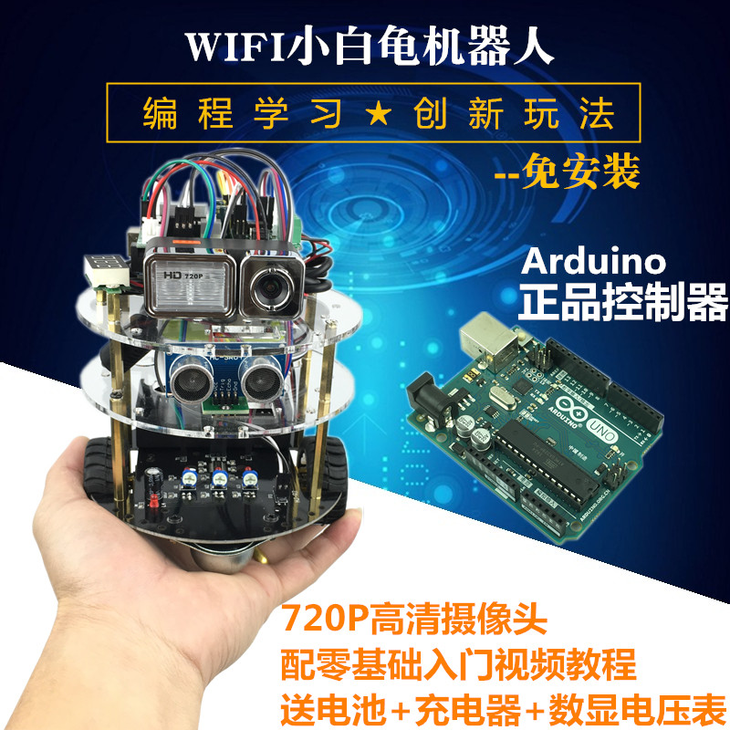 适用于Arduino UNO智能小车wifi视频遥控循迹避障机器人小白龟