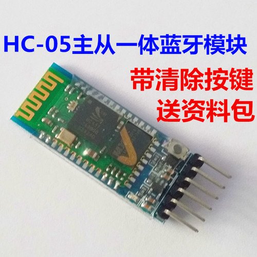 HC-05 主从一体蓝牙模块 单片机无线串口通讯 HC05蓝牙透传模块
