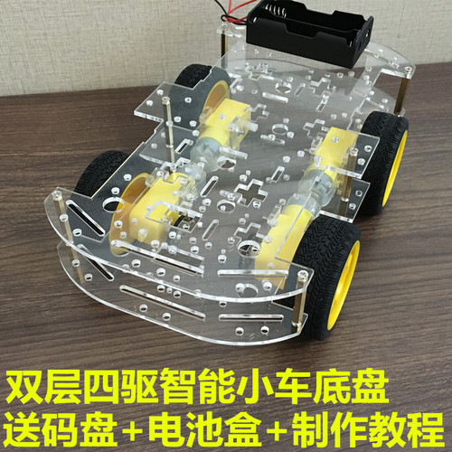 四驱智能小车底盘 4wd透明双层智能小车底盘 四轮智能车底盘套件