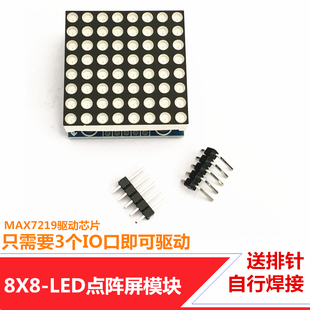 MAX7219点阵屏模块 适用于Arduino开发板 8*8点阵模块 LED显示器