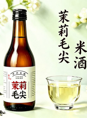 贵州茉莉毛尖微醺低度甜果酒
