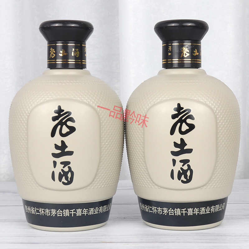 贵州53度老土酒坛子酒白酒500ml*2酱香型土藏粮食收藏酒2瓶装包邮