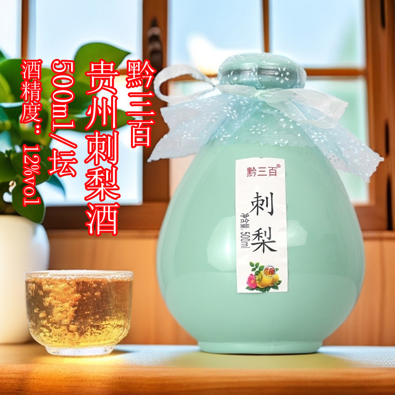 刺梨酒贵州特产刺梨果酒