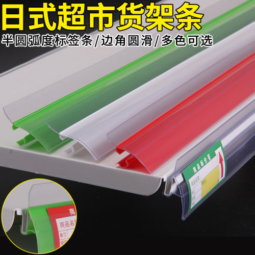 5根日式标签条货架卡槽价格塑料