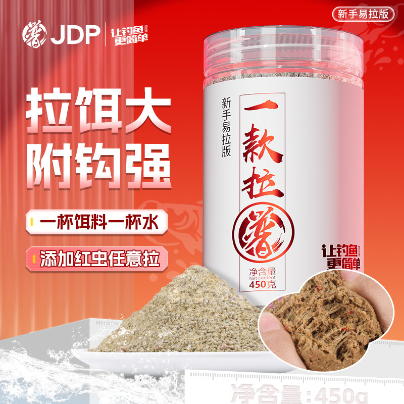 一款拉易拉版钓鱼饵料黑坑大棚拉大球拉饵鱼饵钓饵钓鱼用具